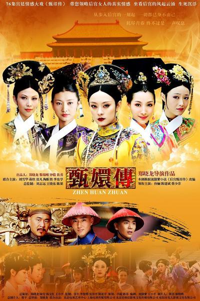 甄嬛传 封面