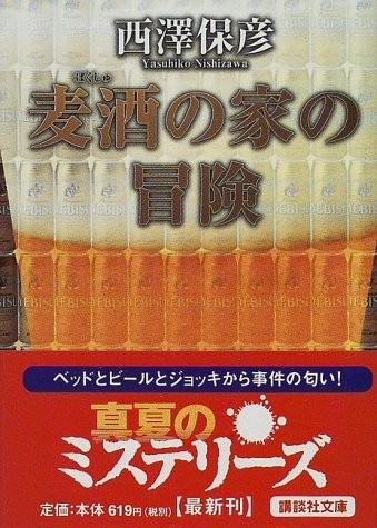 啤酒之家的冒险 封面