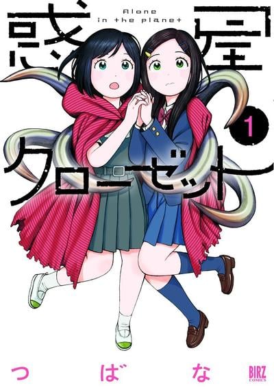 行星Closet 封面