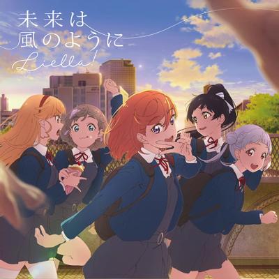 未来は風のように 封面