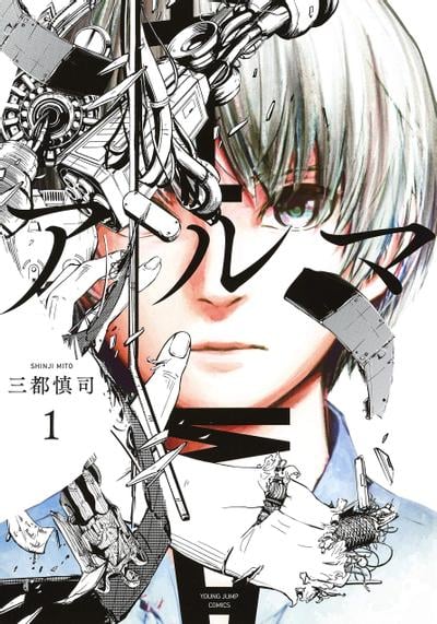 ALMA魂 封面