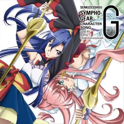 戦姫絶唱シンフォギアG キャラクターソング1 封面