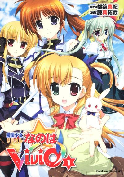魔法少女奈叶Vivid 封面