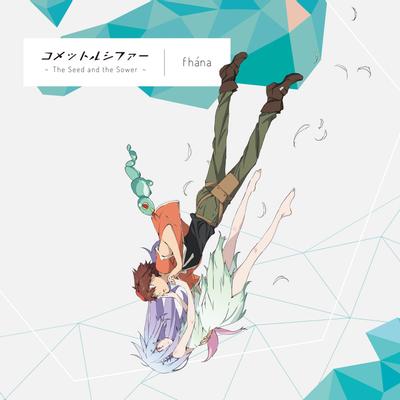 コメット・ルシファー 〜The Seed and the Sower〜 封面