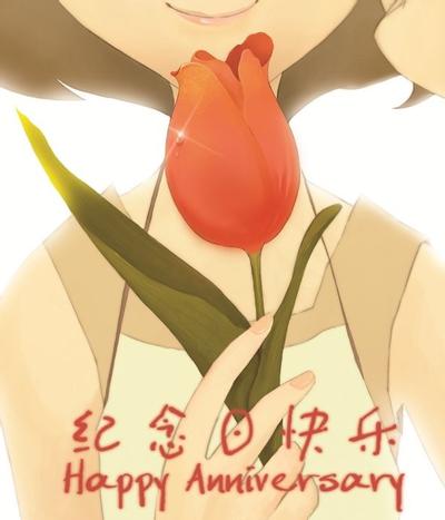 纪念日快乐 封面