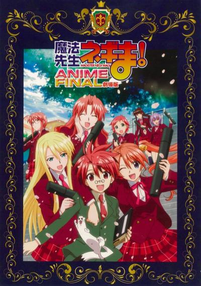 剧场版 魔法老师涅吉!ANIME FINAL 封面