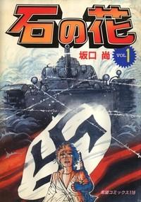 石之花 封面
