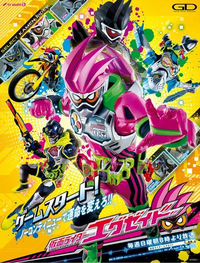 假面骑士EX-AID 封面
