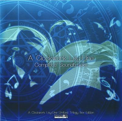 時計仕掛けのレイライン Limited Trilogy Box 同梱特典 コンプリートサウンドトラックス 封面