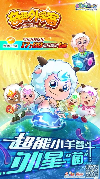 喜羊羊与灰太狼之奇趣外星客 封面