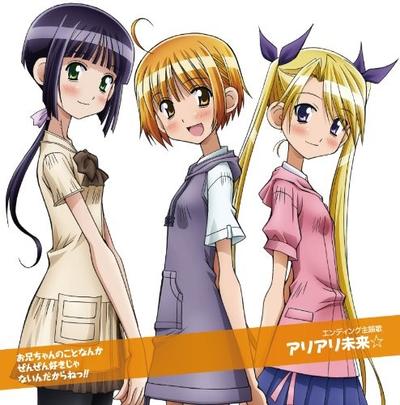 アリアリ未来☆ 封面