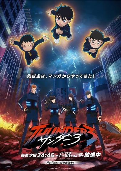 雷霆三人行 封面