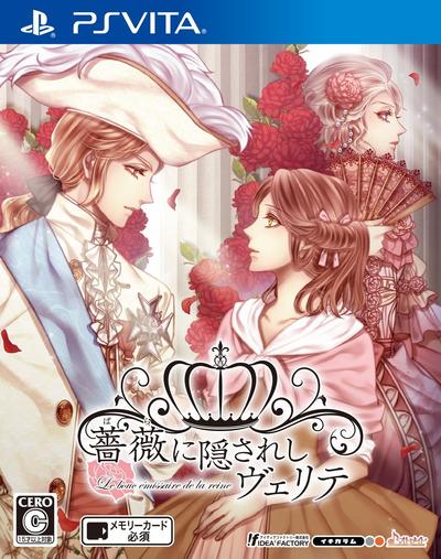 薔薇に隠されしヴェリテ 封面