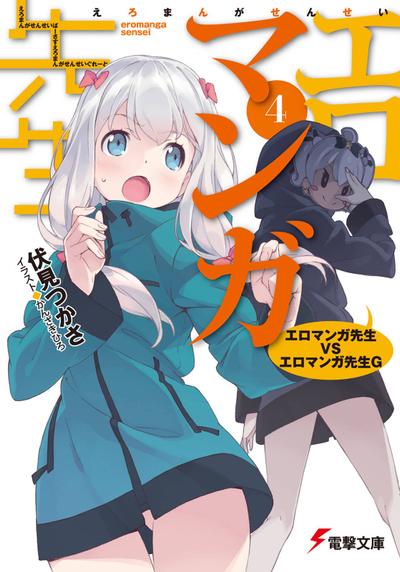 情色漫画老师 (4) 情色漫画老师VS情色漫画老师G 封面
