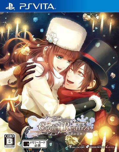Code:Realize~白银的奇迹~ 封面