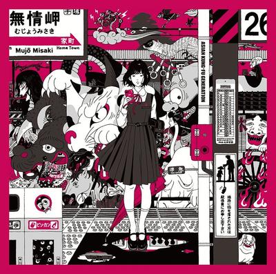 Dororo / 解放区 封面