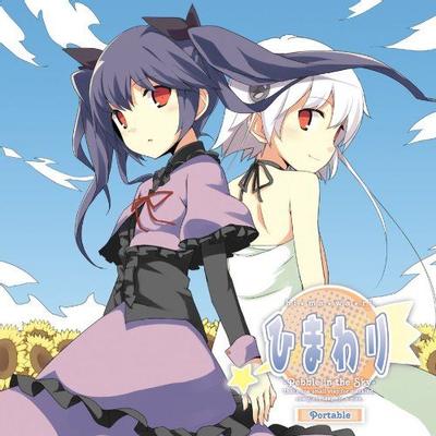 ひまわり -Pebble in the Sky- Portable オリジナルサウンドトラック 封面