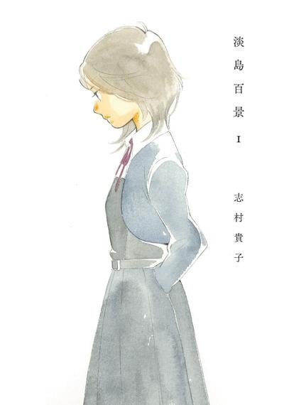 淡岛百景 封面