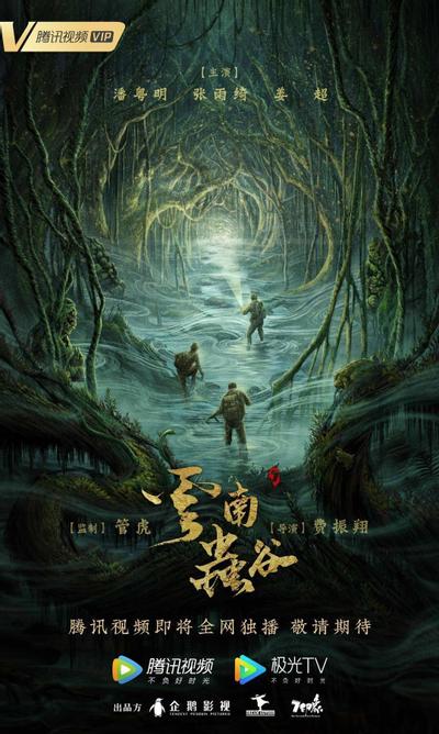 云南虫谷 封面