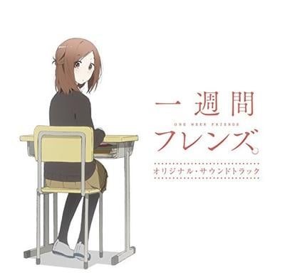 一週間フレンズ。 オリジナルサウンドトラック 封面