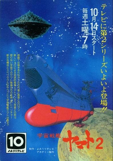 宇宙战舰大和号2 封面