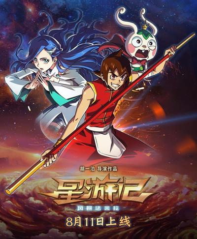 星游记之风暴法米拉 封面