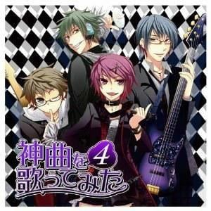 EXIT TUNES PRESENTS 神曲を歌ってみた4 封面