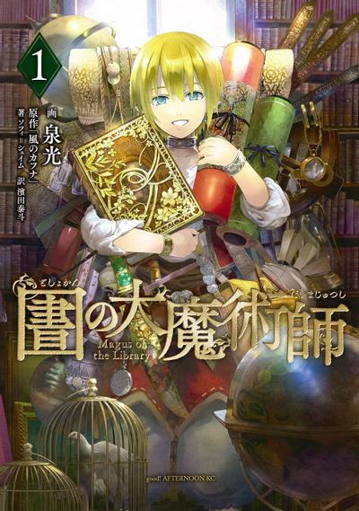 图书馆的大魔法师 封面