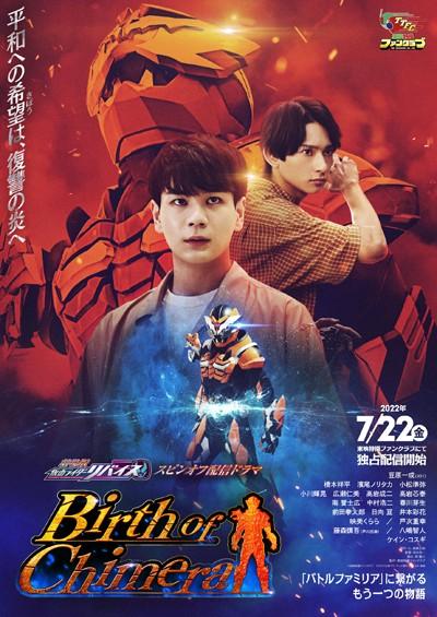 假面骑士利维斯:奇美拉的诞生 封面