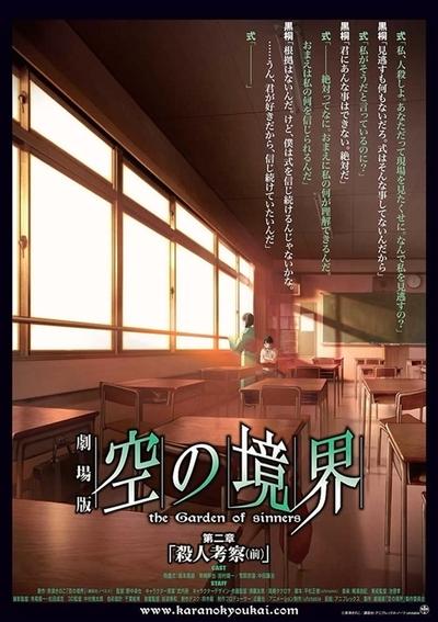 剧场版 空之境界 第二章 杀人考察(前) 封面