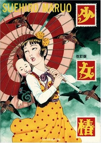 少女椿 封面