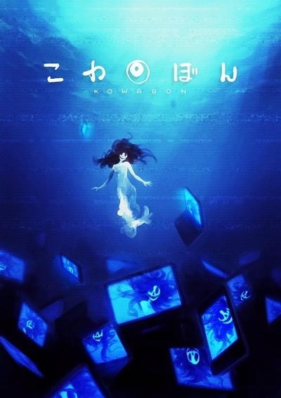 KOWABON 封面