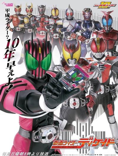假面骑士DECADE 封面