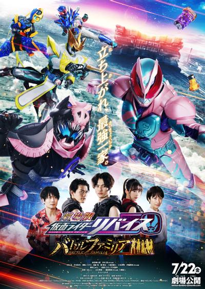 剧场版 假面骑士利维斯 BATTEL FAMILIA 封面
