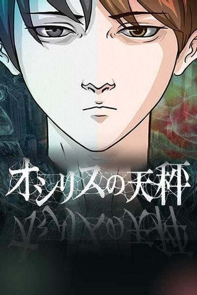 欧西里斯的天秤 封面