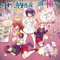 『小鳥遊六花・改~劇場版 中二病でも恋がしたい! ~』主題歌集 ~中二病奥義・三曲の極み~ 封面