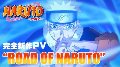 火影忍者 动画开播20周年纪念PV「ROAD OF NARUTO」 封面