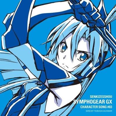 戦姫絶唱シンフォギア GX キャラクターソング3 封面