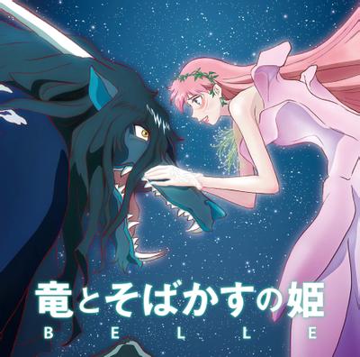 竜とそばかすの姫 オリジナル・サウンドトラック 封面
