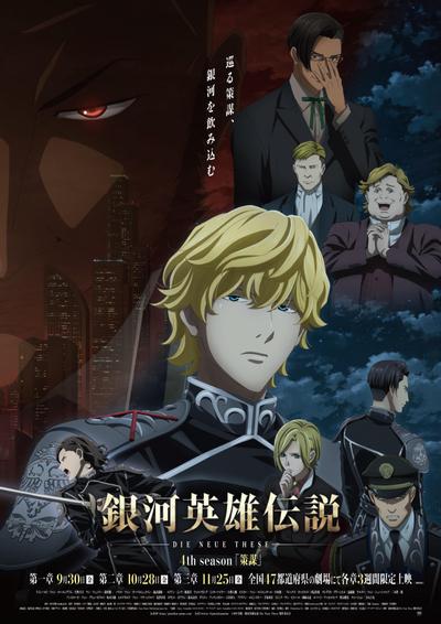银河英雄传说 Die Neue These 策谋 第2章 封面