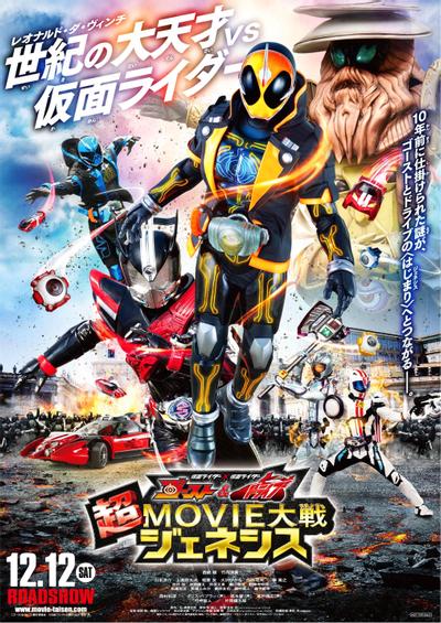 假面骑士×假面骑士 Ghost & Drive 超MOVIE大战 Genesis 封面