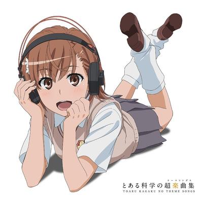 とある科学の超楽曲集 封面