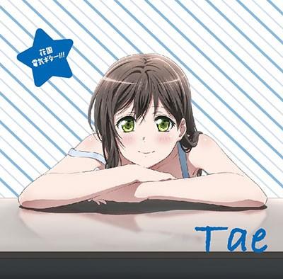 TVアニメ「BanG Dream!」キャラクターソング 花園たえ「花園電気ギター!!!」 封面
