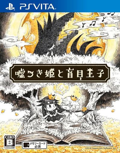 说谎公主与盲目王子 封面