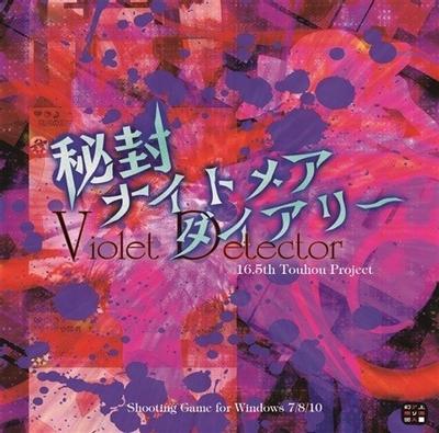 秘封噩梦日记 ~ Violet Detector. 封面