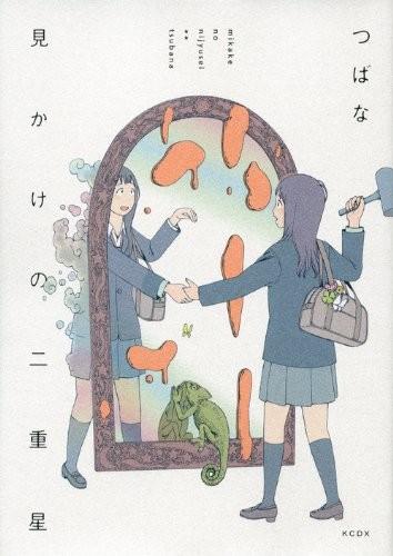 迷之天才与分身少女 封面