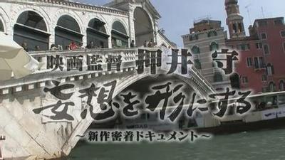 电影导演押井守:赋妄想以有形 封面