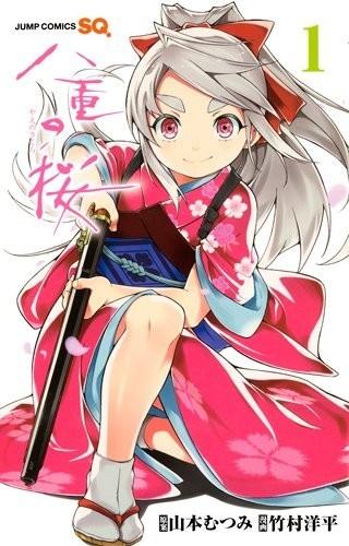 八重之樱 封面