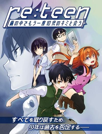 Re:teen 繭の中でもう一度10代のキミと会う 封面