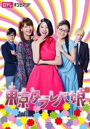 东京白日梦女 封面
